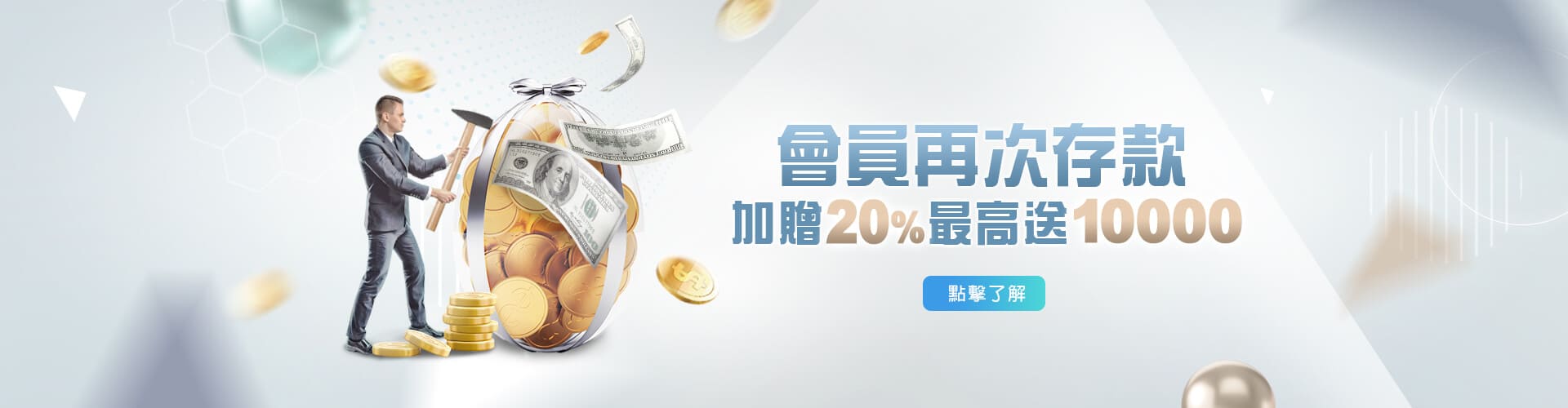 好利娛樂城(HOLY)存款加贈20%優惠