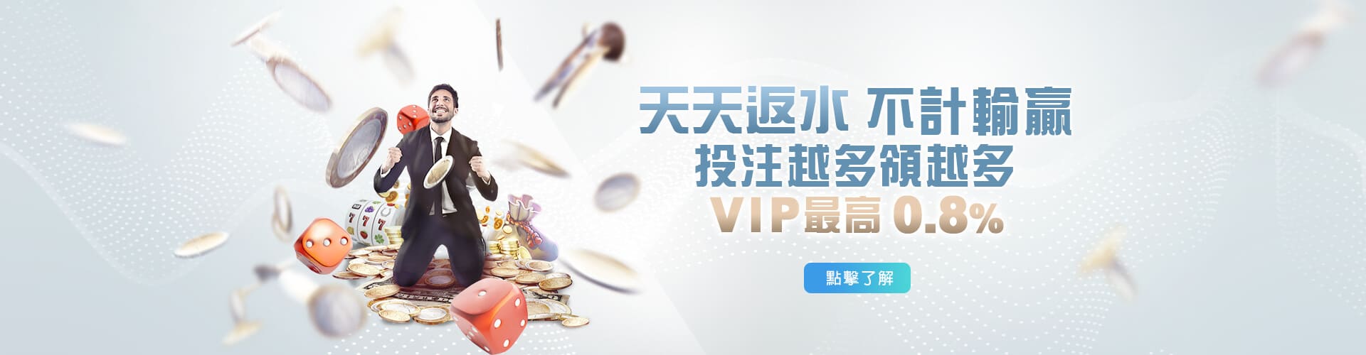 好利娛樂城(HOLY)天天返水優惠