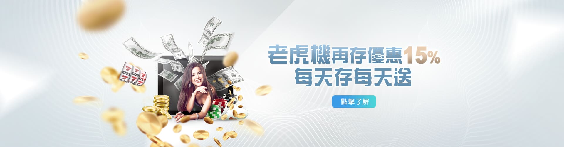 好利娛樂城(HOLY)老虎機再存優惠
